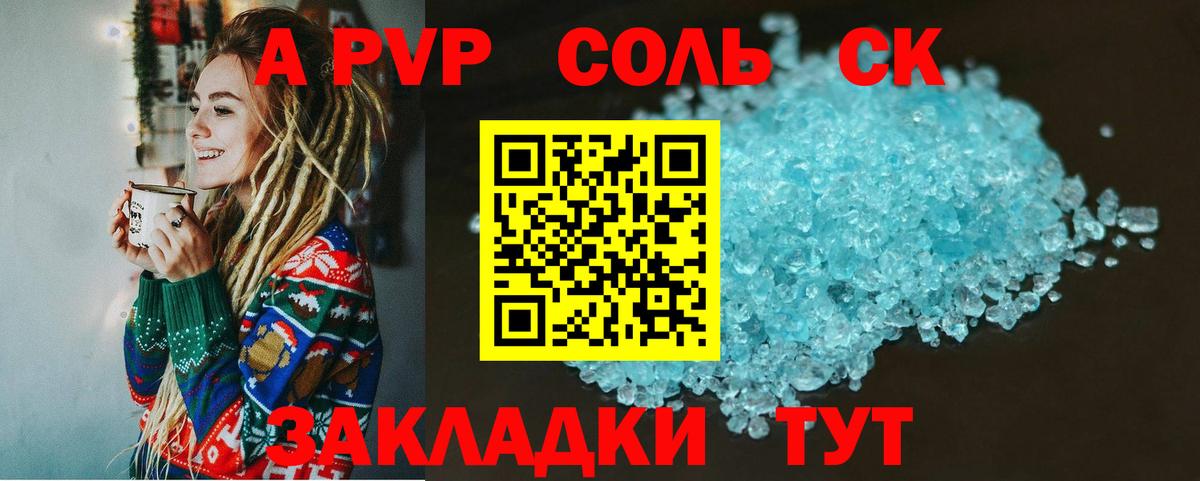 APVP кристаллы  Alpha PVP мука  Комсомольск-на-Амуре  Альфа ПВП  Alfa_PVP VHQ  Вход с VPN 