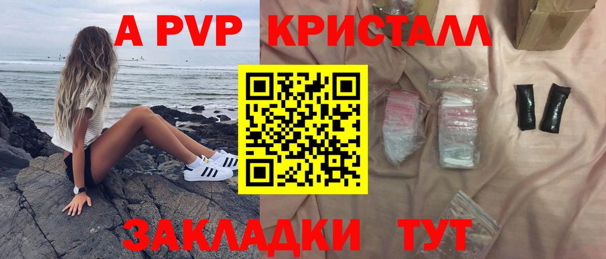 Alpha PVP Crystall Комсомольск-на-Амуре