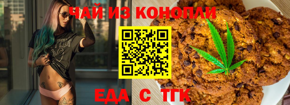 Еда ТГК конопля Комсомольск-на-Амуре