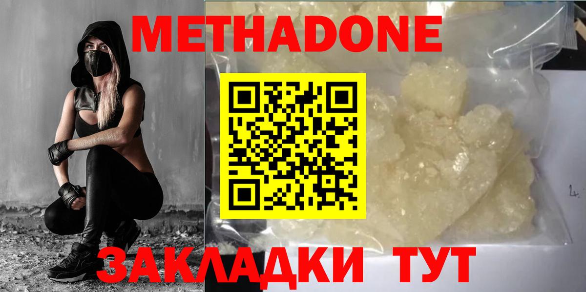 Метадон кристалл Комсомольск-на-Амуре