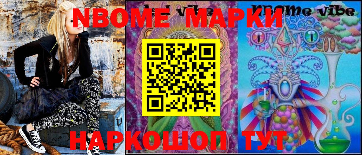 Марки 25I-NBOMe 1500мкг Комсомольск-на-Амуре
